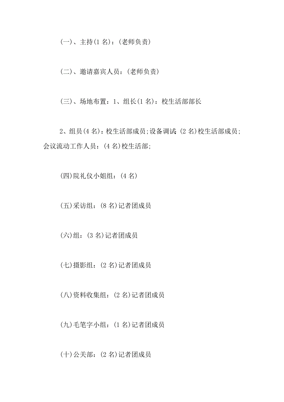 校庆策划书、校庆计划书_第3页