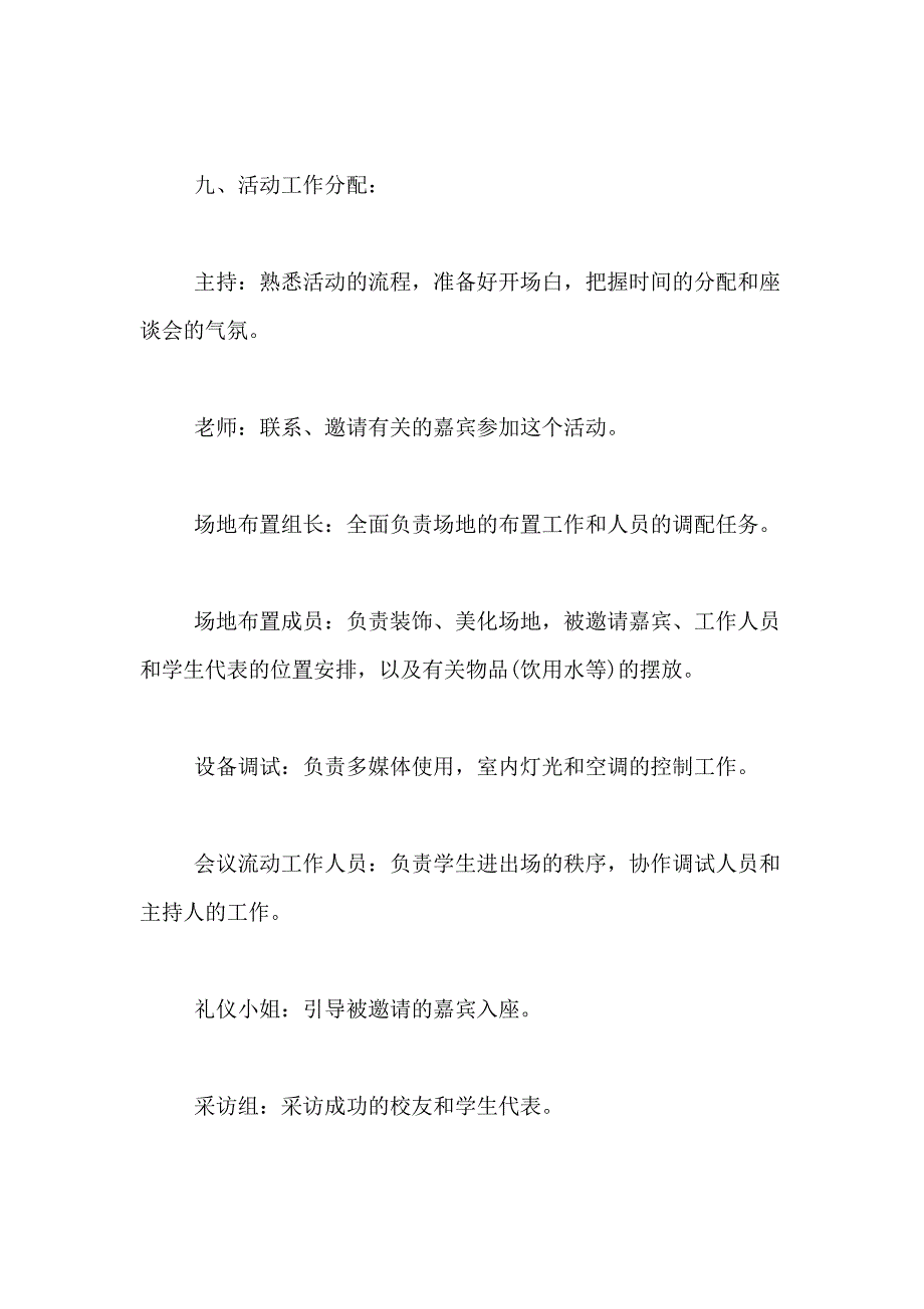 校庆策划书、校庆计划书_第4页