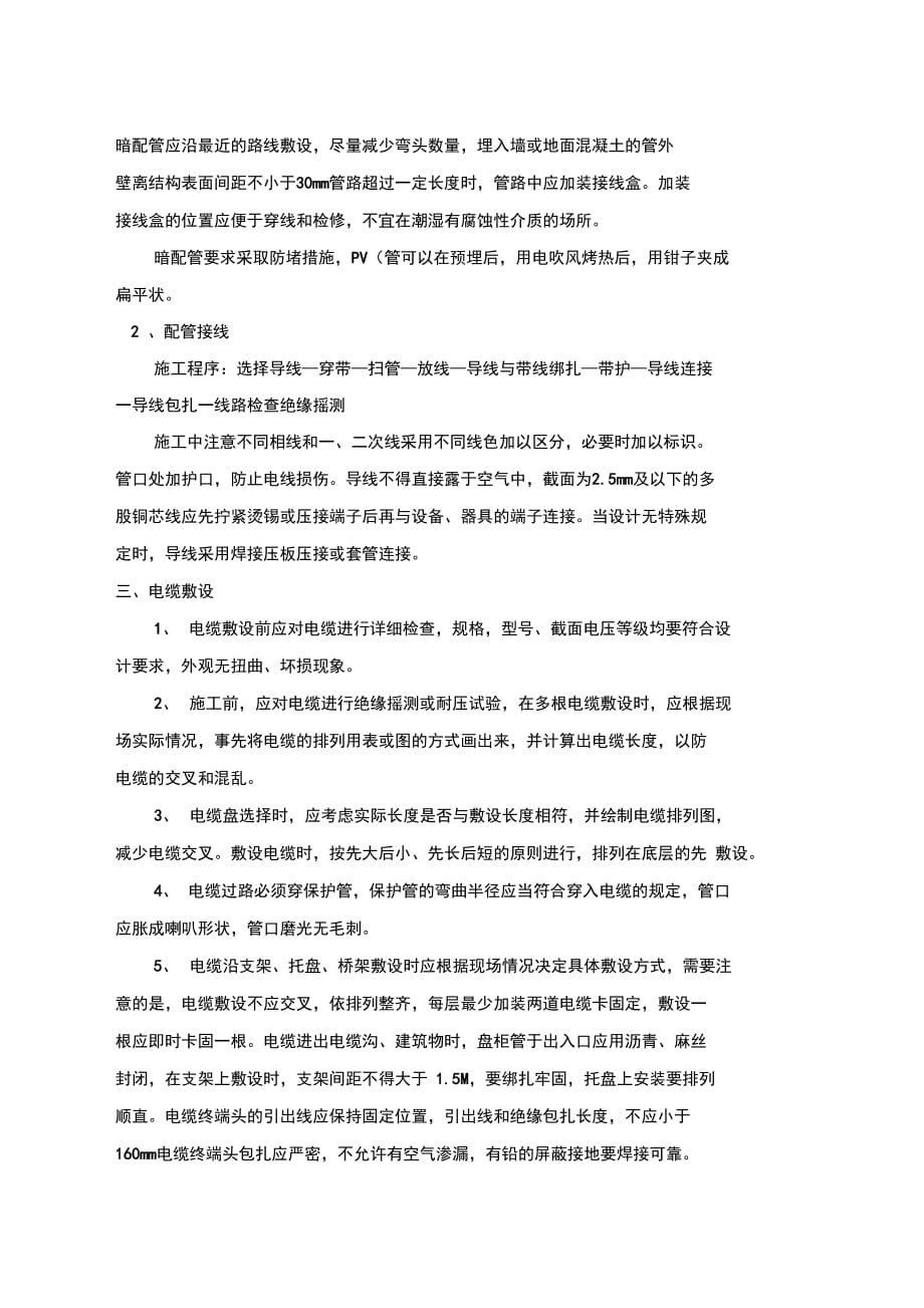 202X年电气安装施工方案(香山)_第2页
