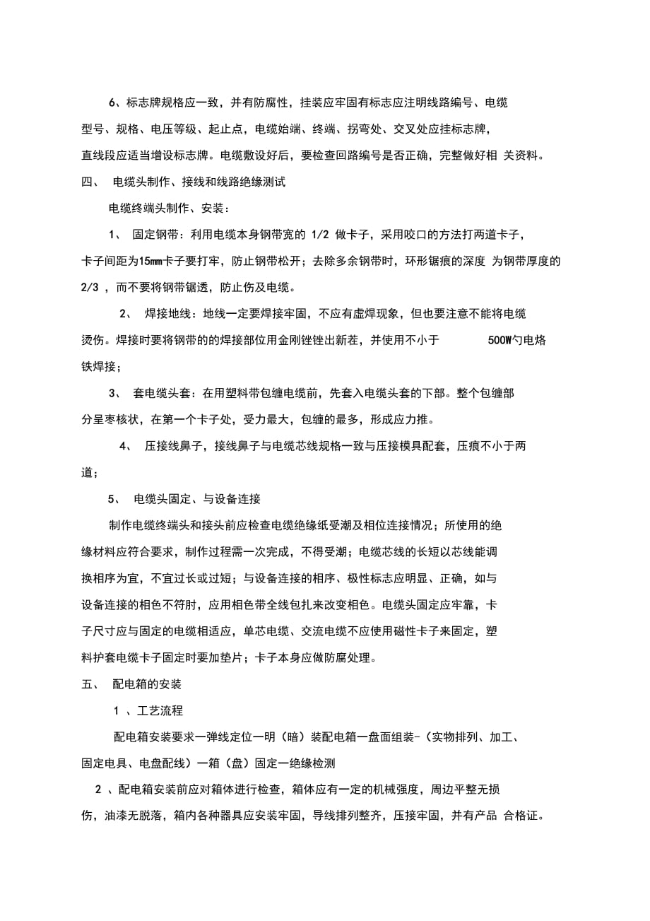 202X年电气安装施工方案(香山)_第3页