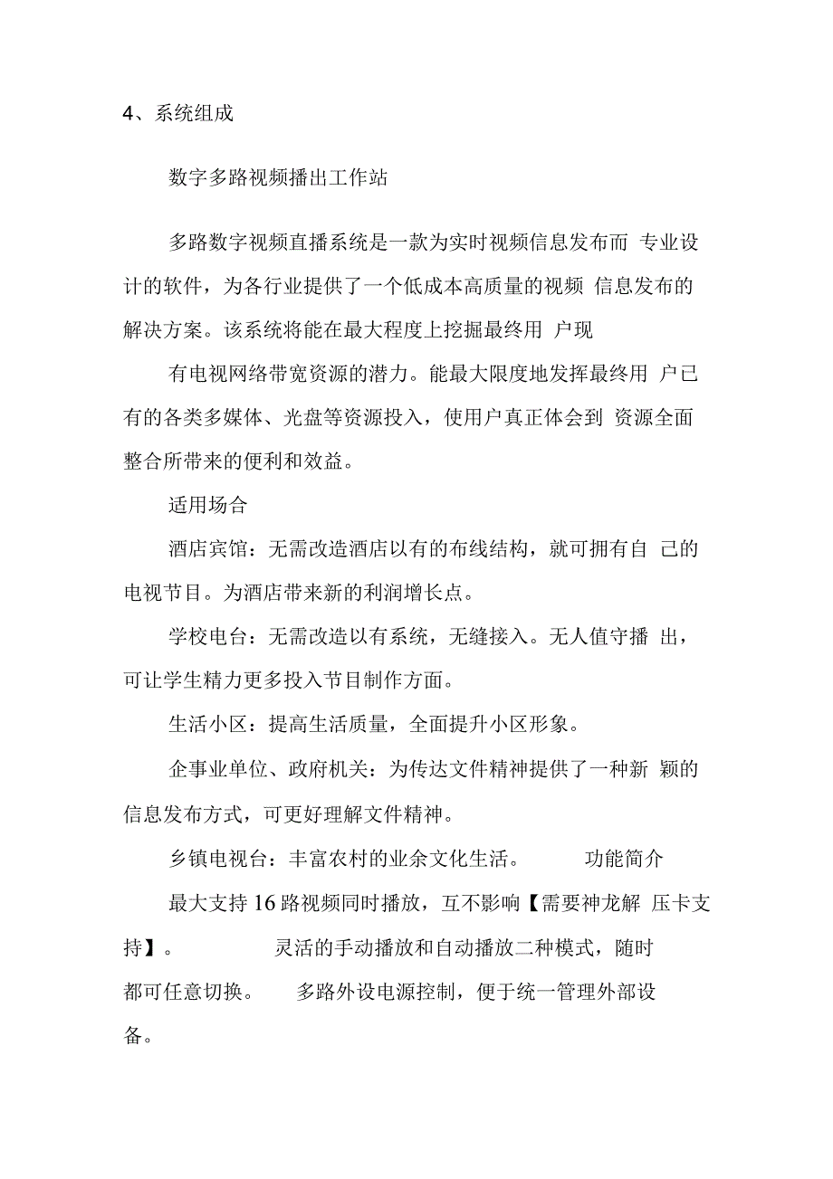 202X年校园闭路电视系统设计方案_第3页