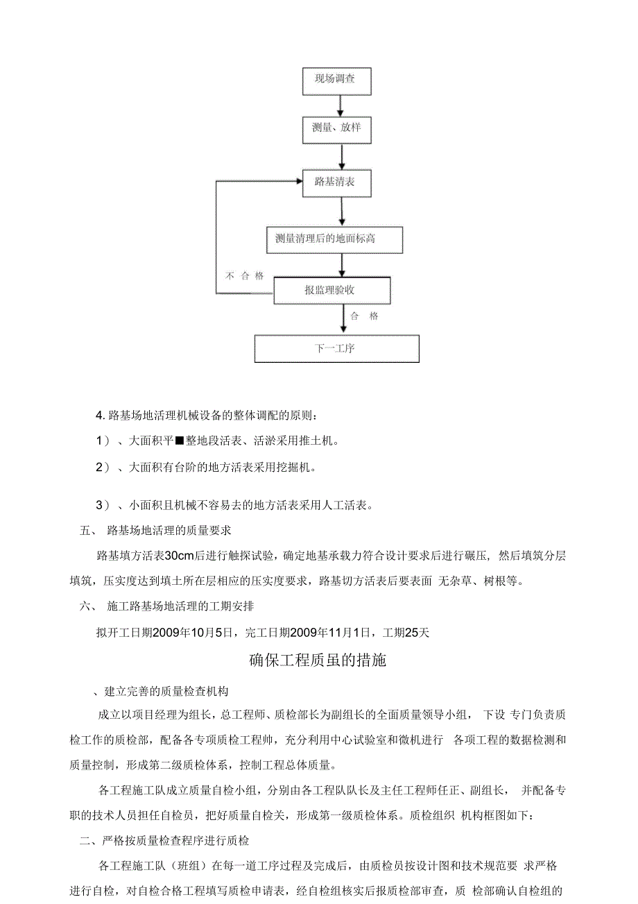 202X年清表1施工组织设计_第3页