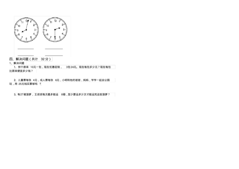 冀教版小学二年级数学下册(期末)测试试题1_第3页