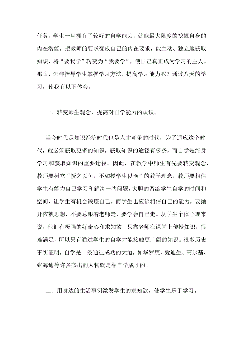 2019国培计划心得体会(4篇)_第3页