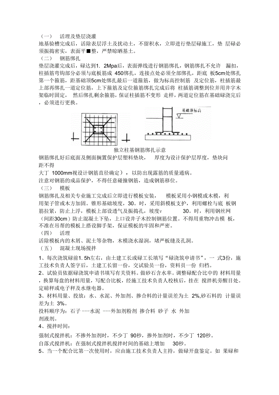 202X年柱下独立基础施工方案_第3页