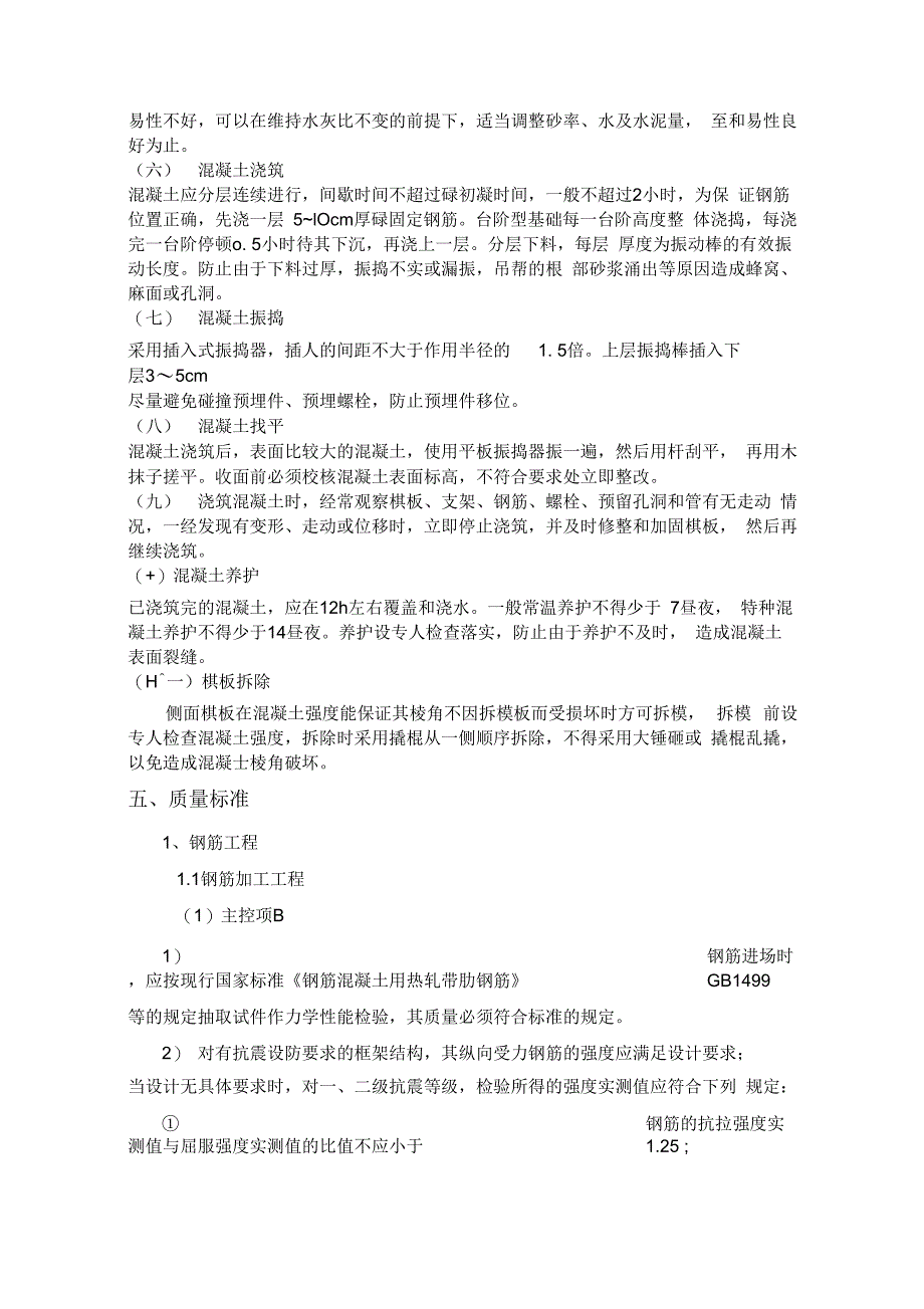 202X年柱下独立基础施工方案_第4页