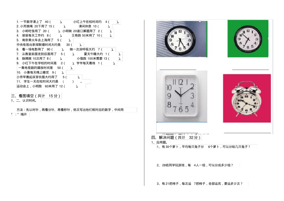 人教版小学二年级数学下册(期末)检测试卷(5)_第2页