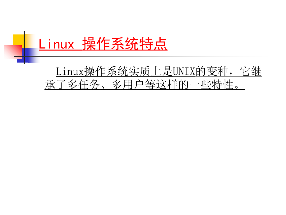 第8章实例分析：Linux操作系统知识分享_第2页