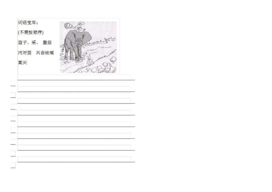 人教版小学一年级语文下册周末作业试题(六)_第3页