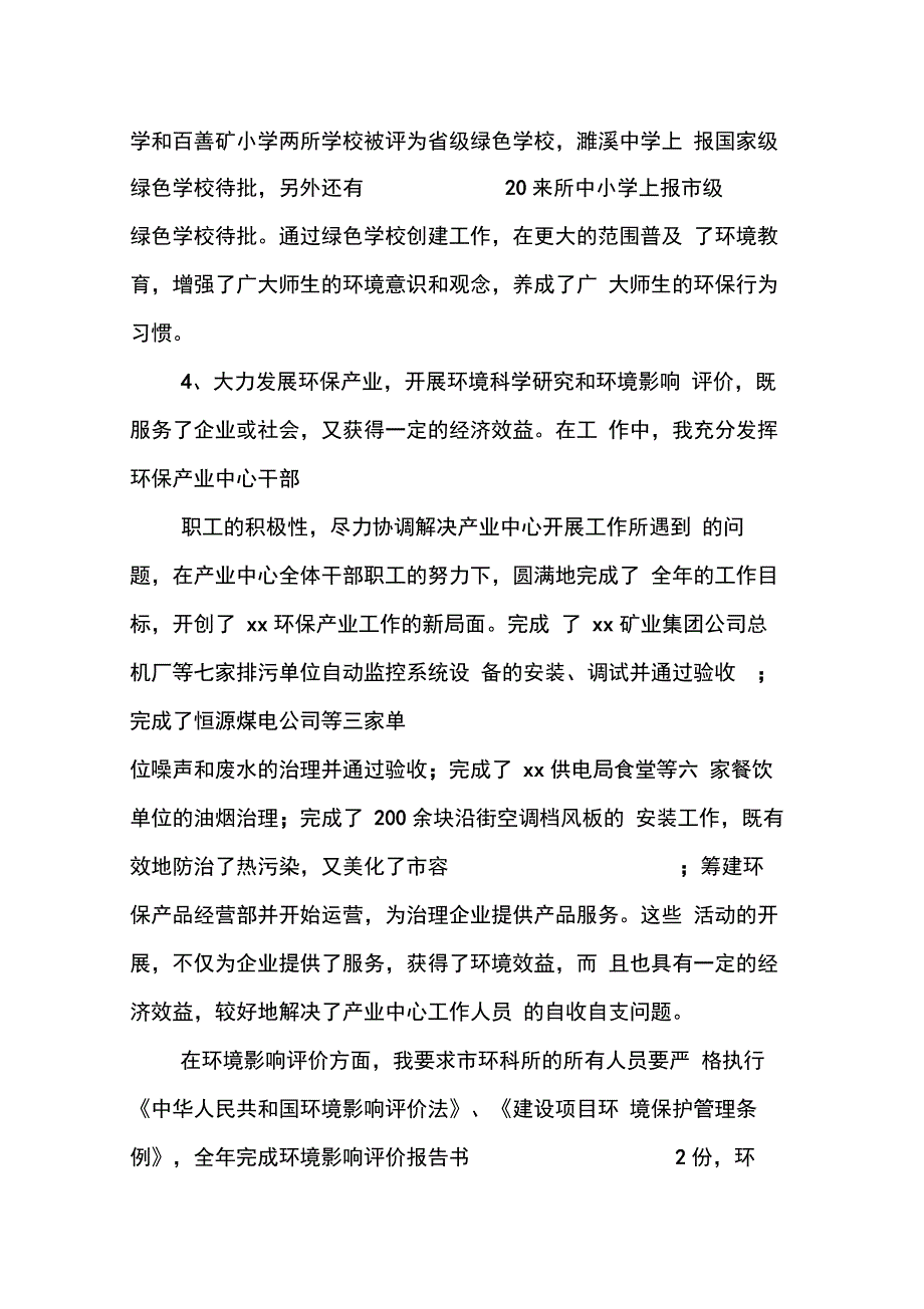 202X年环保局副局长的述职述廉报告_第4页