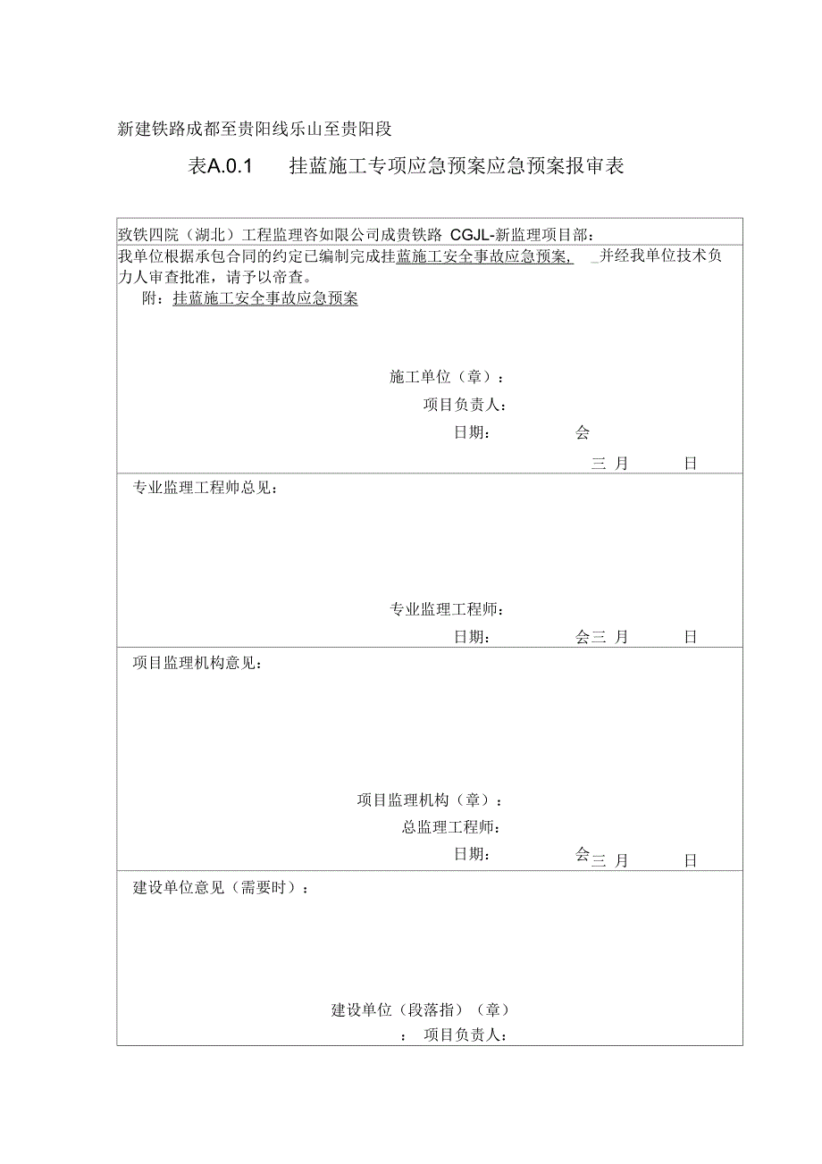 202X年挂篮施工专项应急预案_第1页