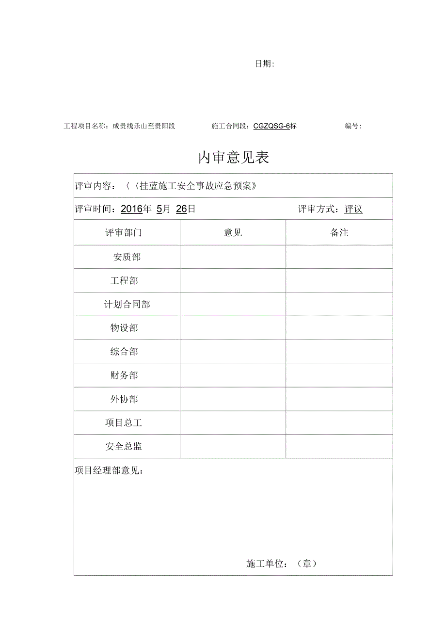 202X年挂篮施工专项应急预案_第2页