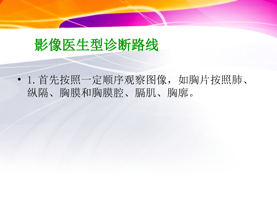 医学影像检查与临床关系精品课件_第3页