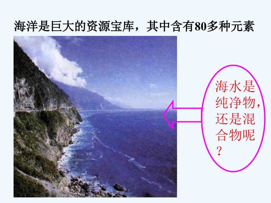 人教版九年级化学九年级化学上册 第九单元 溶液：课题1 溶液的形成课件_第2页