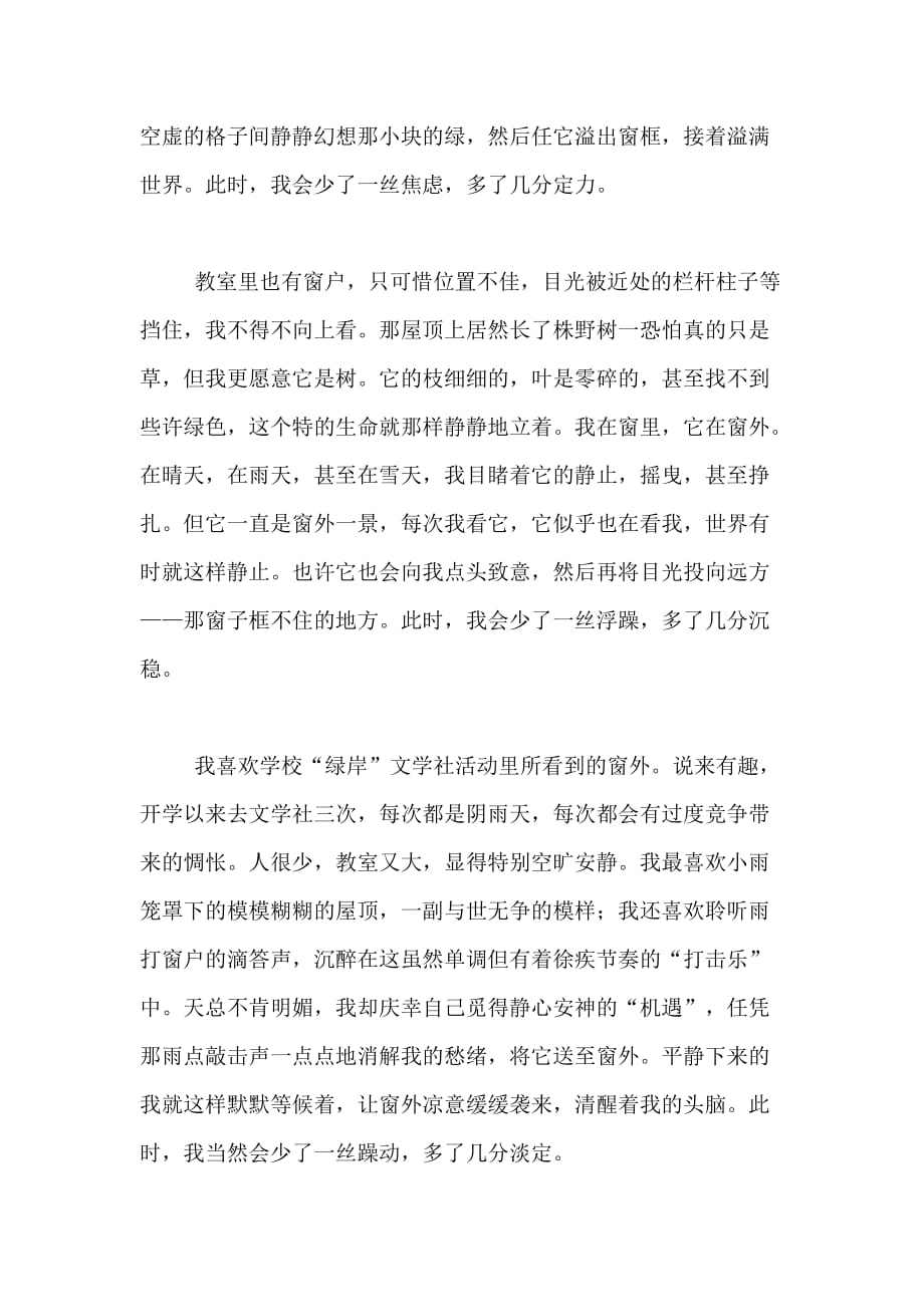 XX年江苏南通市中考作文题导写及范文展示_第4页