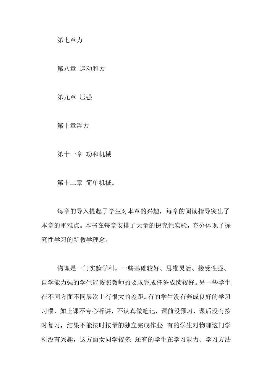 2020八年级物理下册教学计划_第2页