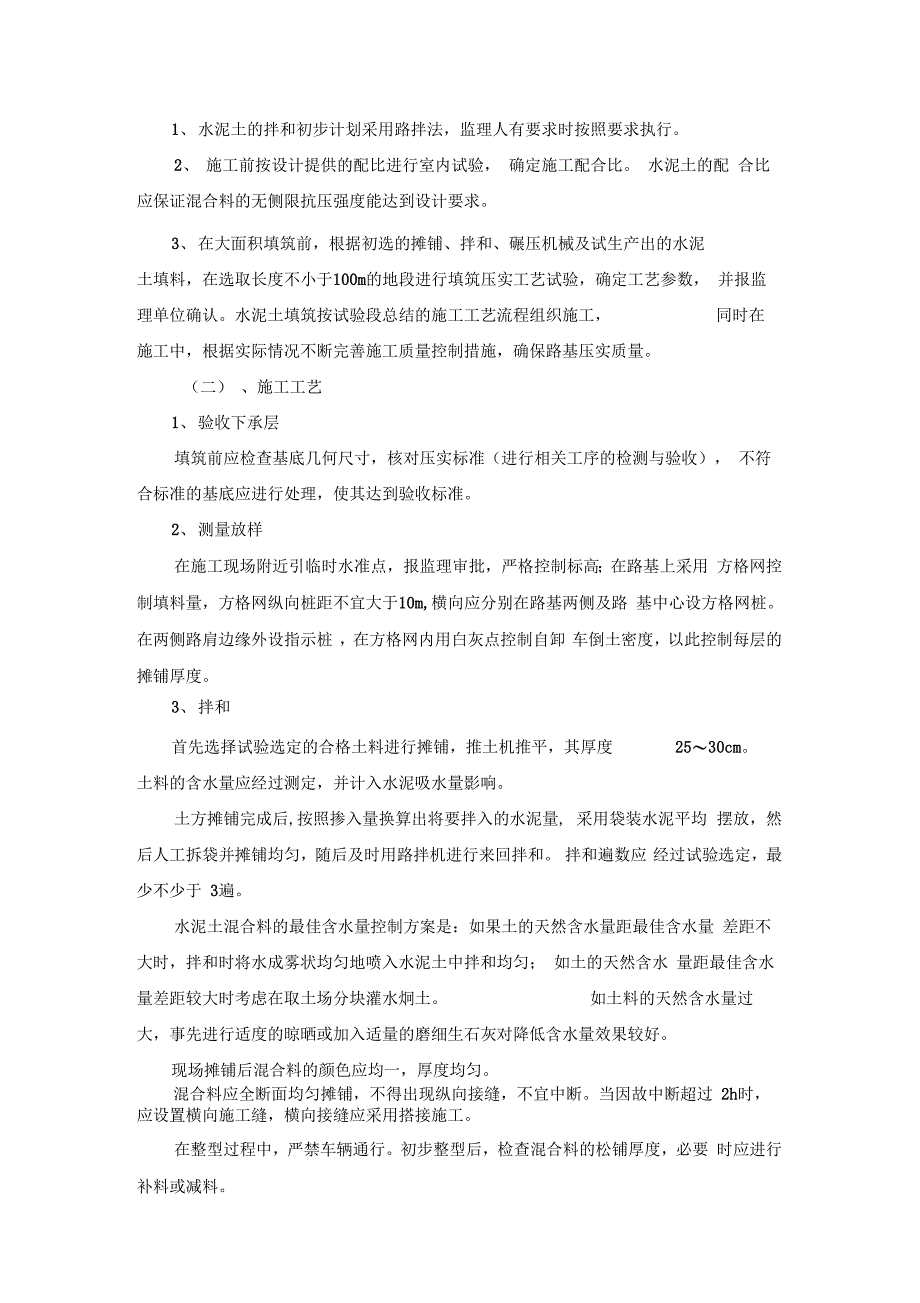 202X年涵闸施工方案11.3.1_第4页