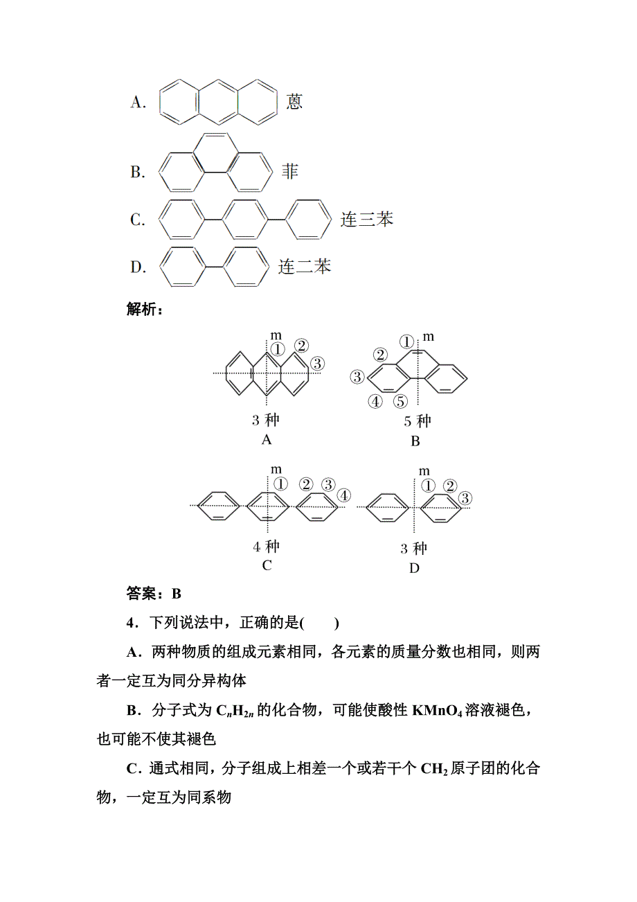 人教版高中化学选修五第二章《烃和卤代烃》单元测试题1_第2页