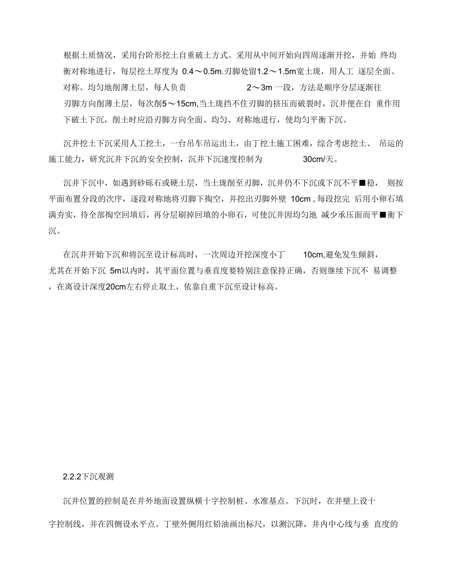 202X年沉井施工技术交底_第3页