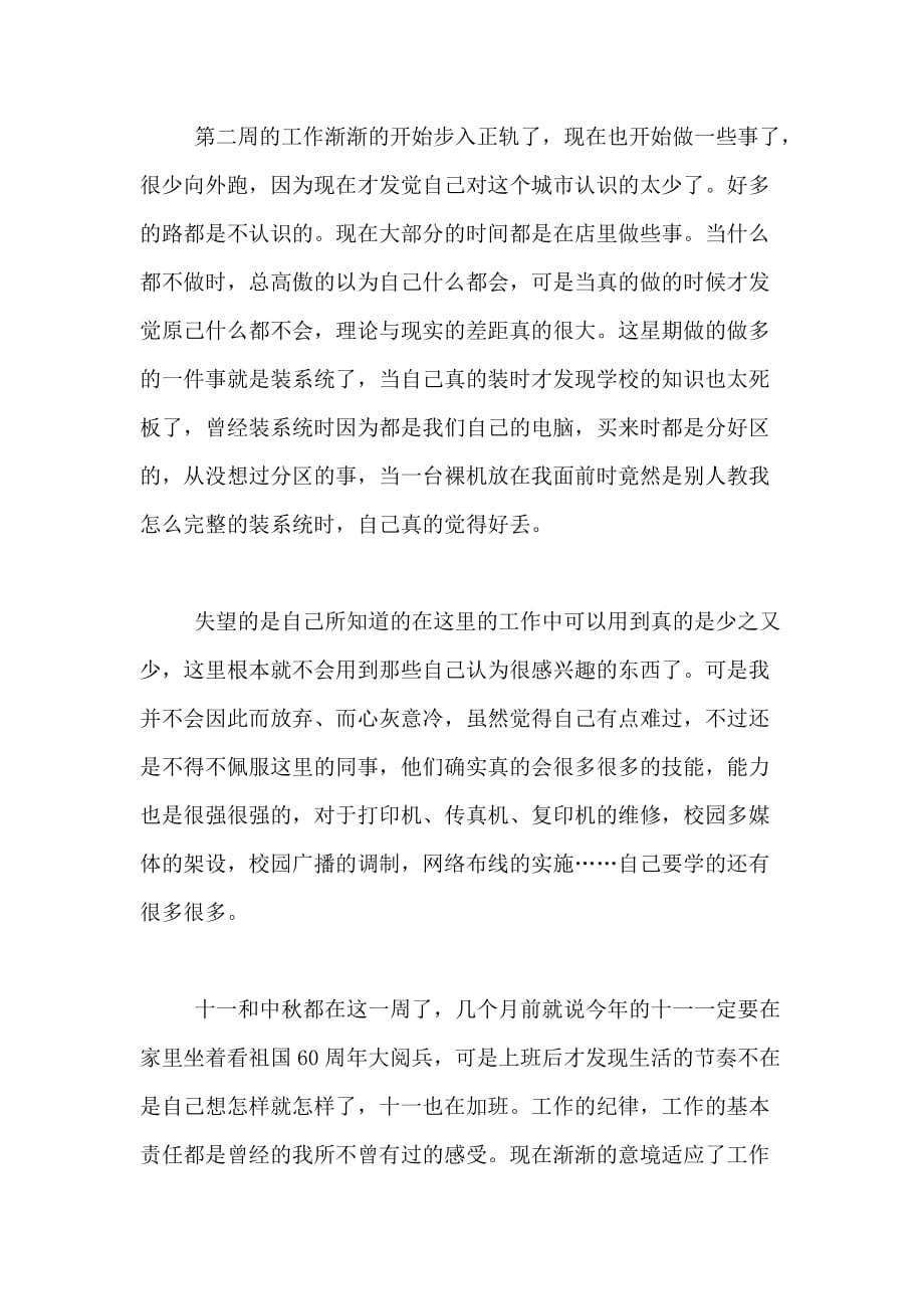 2020关于大学生计算机的实习周记范文_第2页