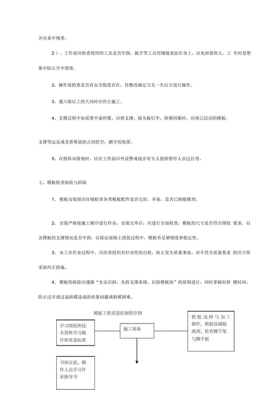 202X年模板及支撑系统施工方案_第3页