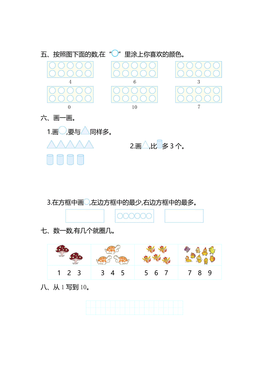 人教版一年级上册数学1-8单元单元测试卷（2套含答案）_第2页