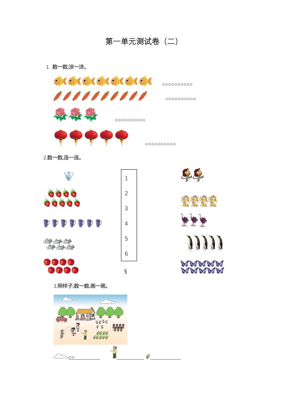 人教版一年级上册数学1-8单元单元测试卷（2套含答案）_第4页