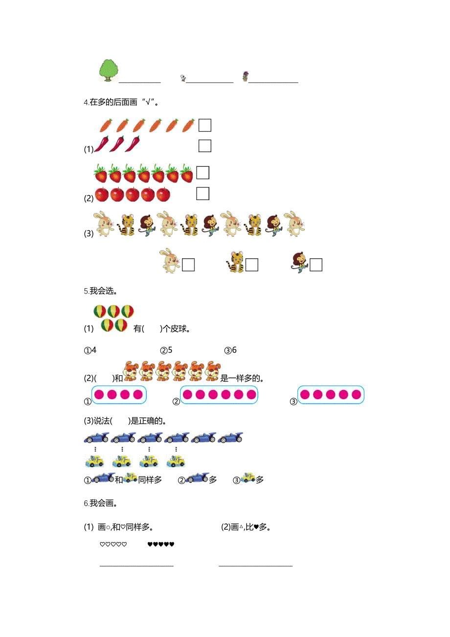 人教版一年级上册数学1-8单元单元测试卷（2套含答案）_第5页