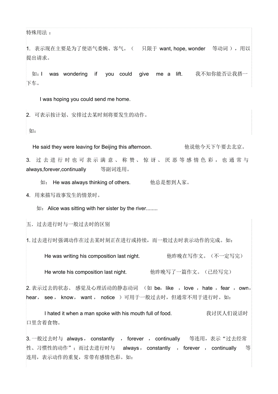 （最新）过去进行时的用法_第2页