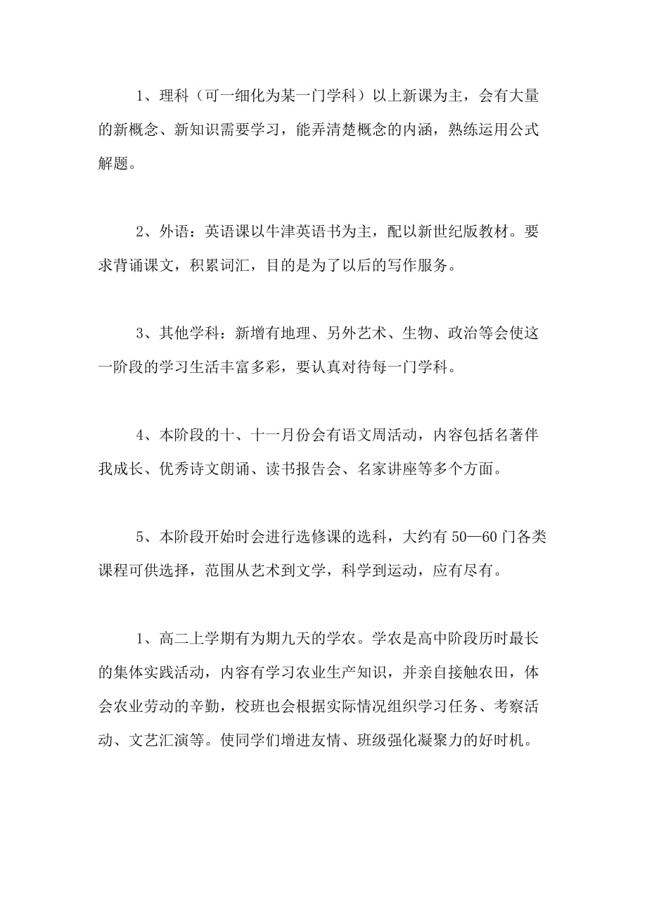 高二优秀学生寒假的学习计划_第2页