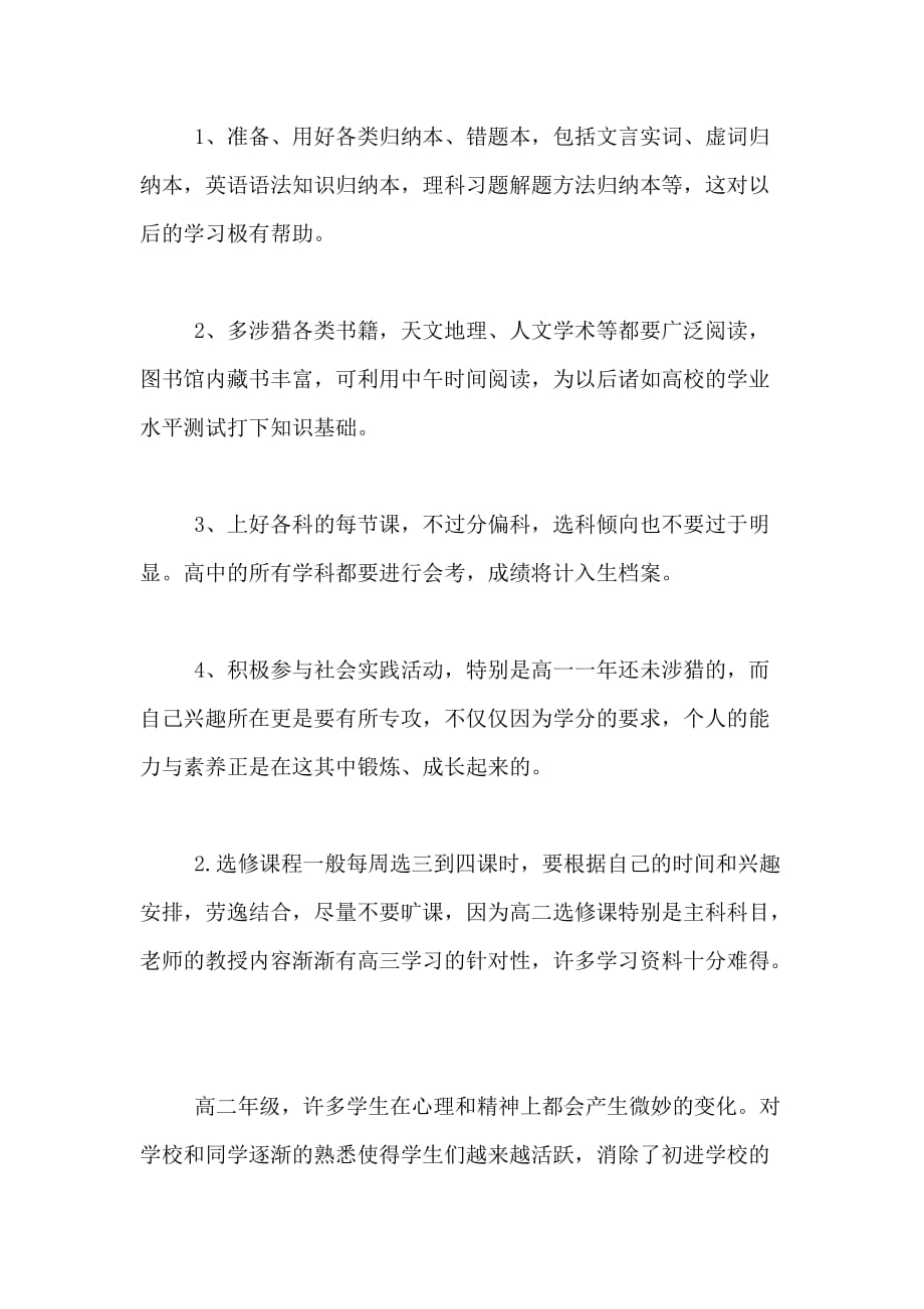 高二优秀学生寒假的学习计划_第4页