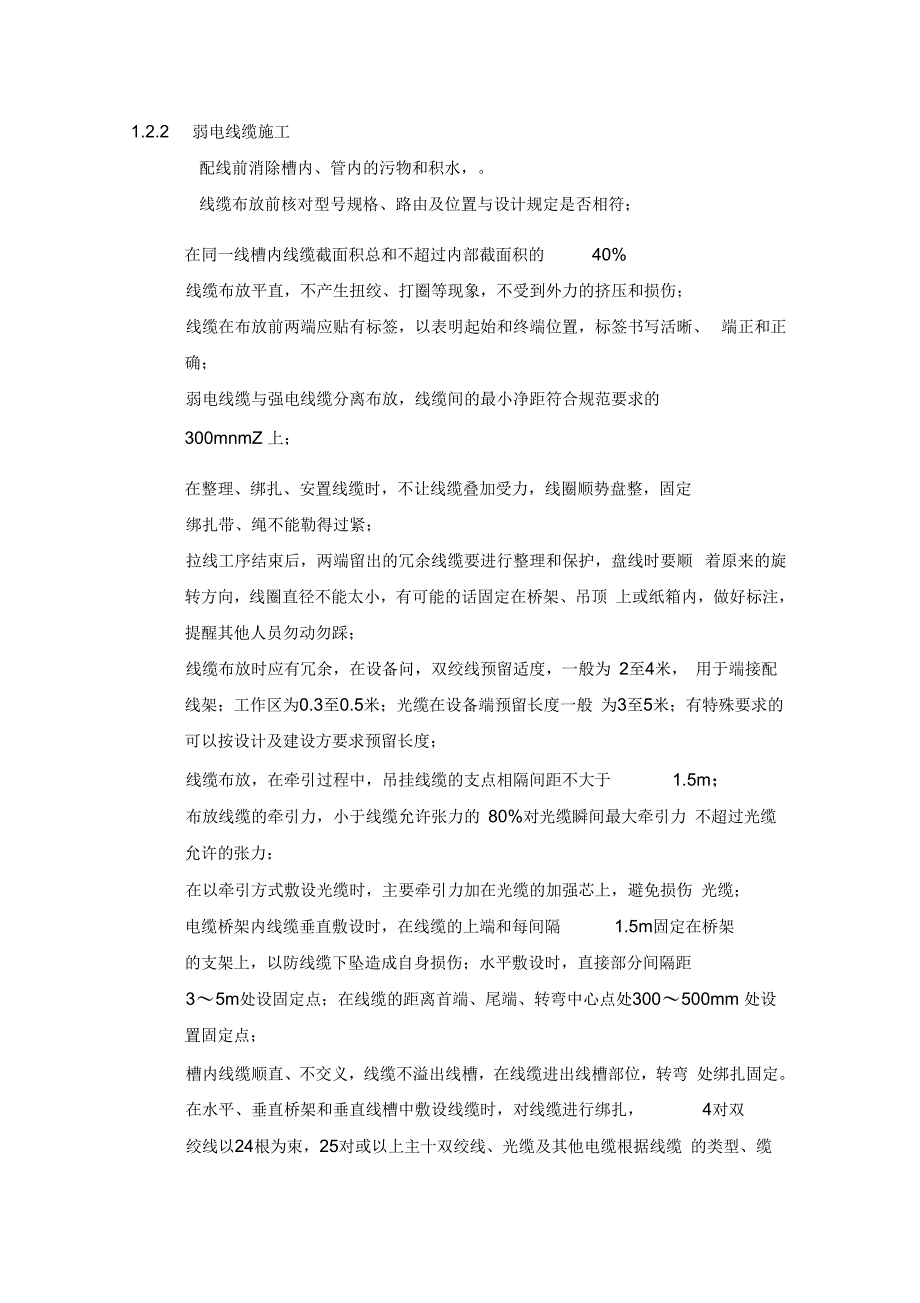 202X年楼控系统施工方案_第2页