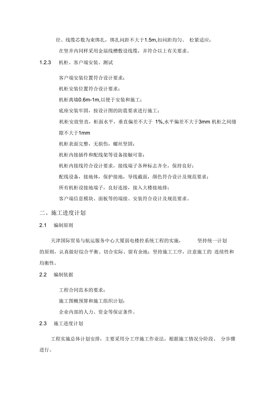 202X年楼控系统施工方案_第3页