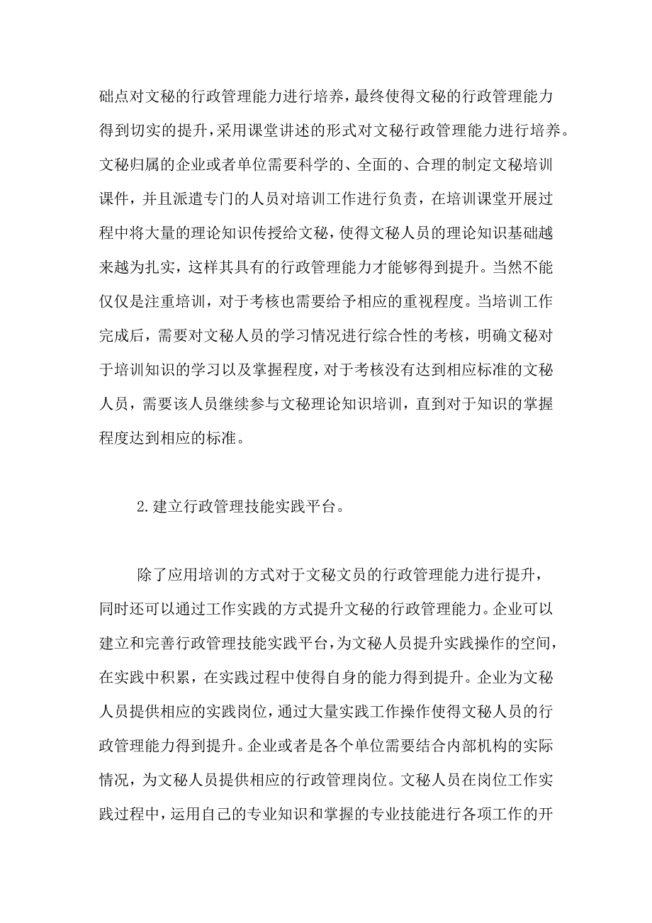 XX电大行政管理毕业论文范文_第4页
