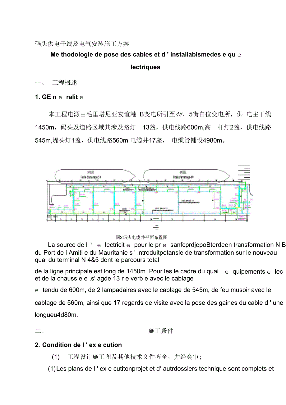 202X年毛塔供电施工方案_第1页