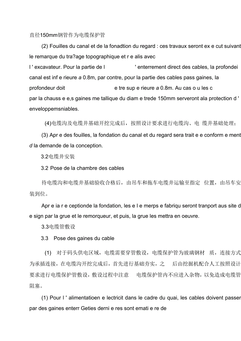 202X年毛塔供电施工方案_第3页