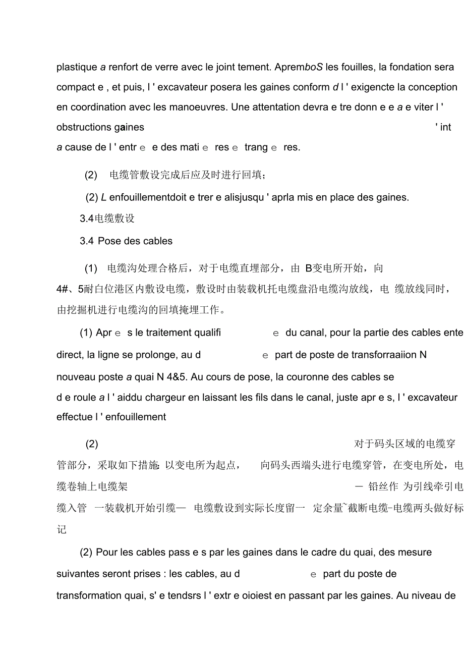 202X年毛塔供电施工方案_第4页