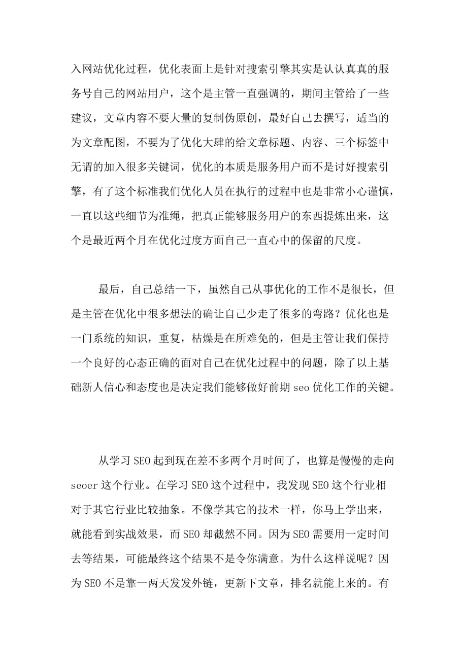 seo学习的读书心得范文_第4页