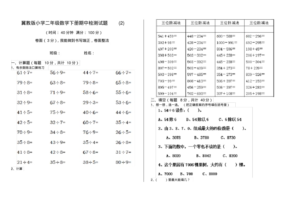 冀教版小学二年级数学下册期中检测试题(2)_第1页