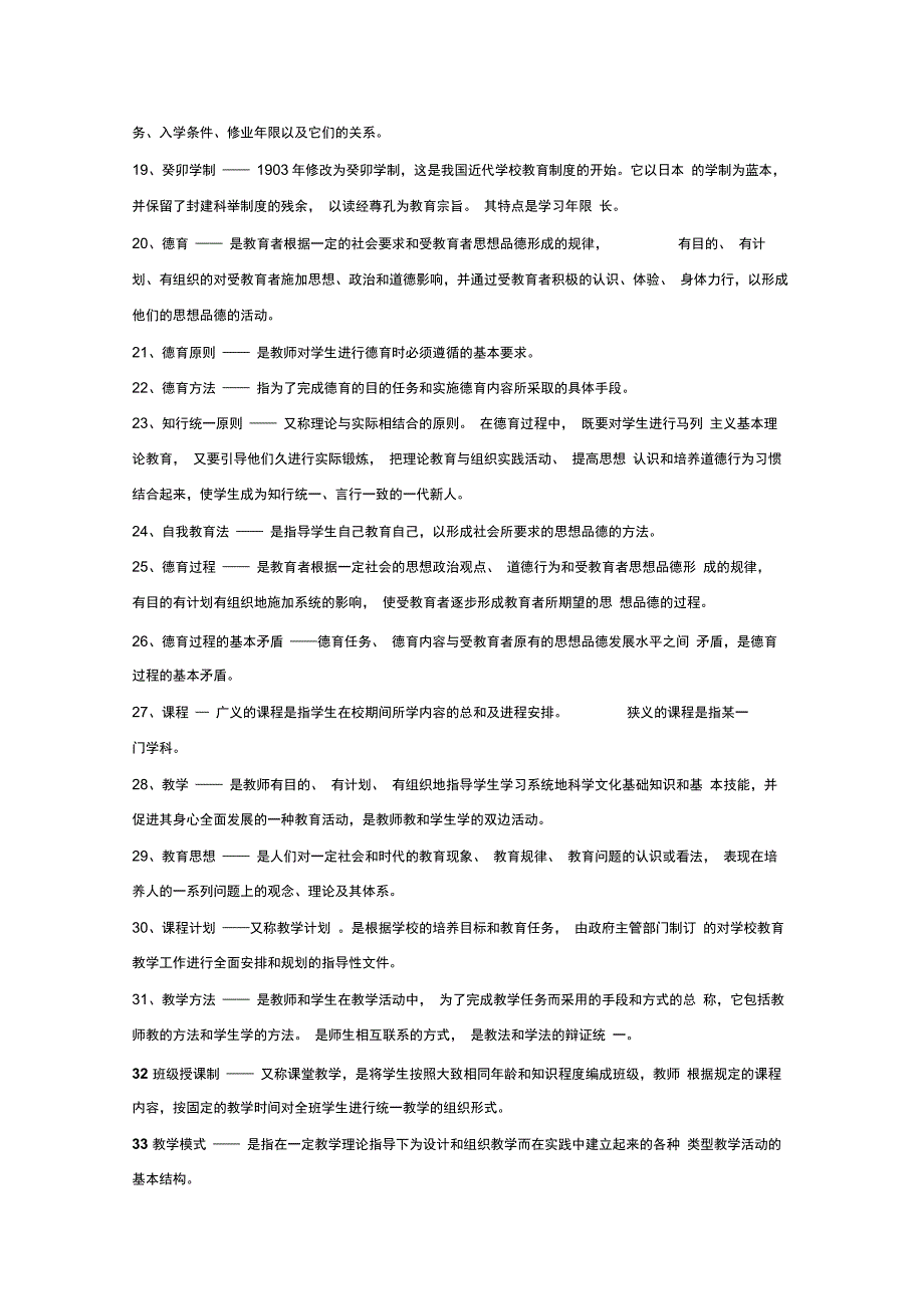 202X年教育学心理学复习资料知识点总结_第2页