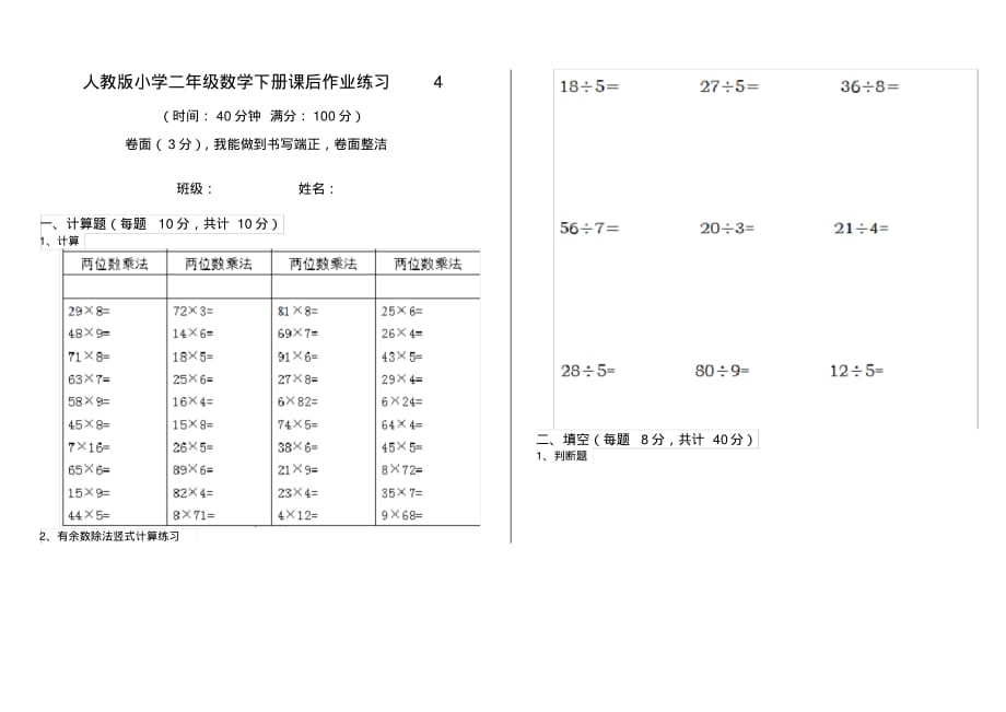 人教版小学二年级数学下册课后作业练习4_第1页