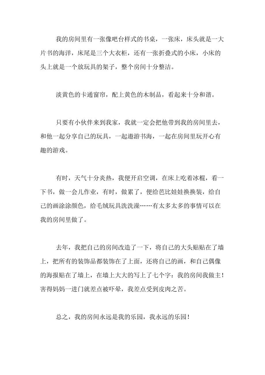 2020最新关于我的乐园房间作文范文_第4页