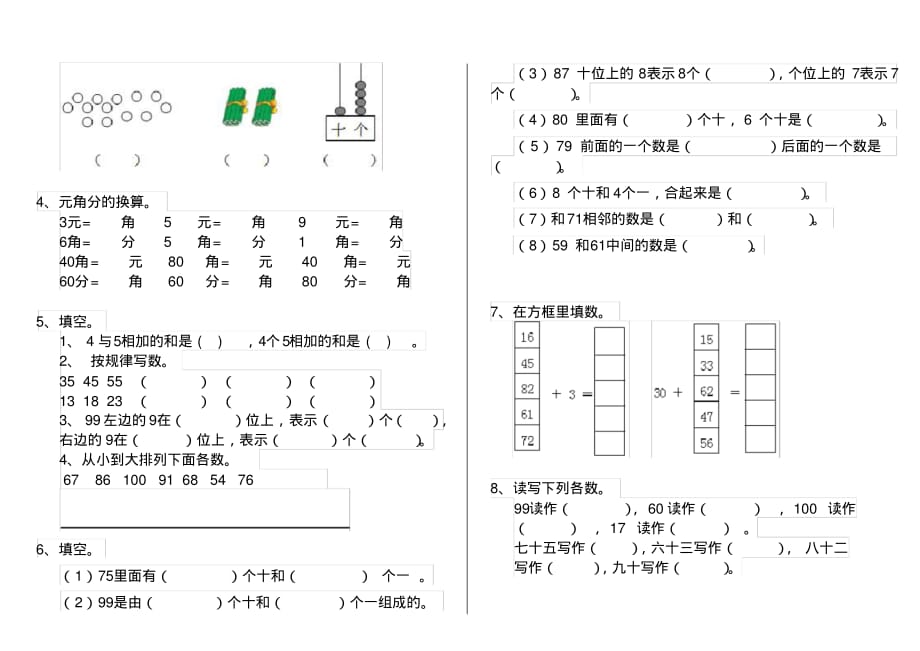 人教版小学一年级数学下册(期中)考试试题2_第2页