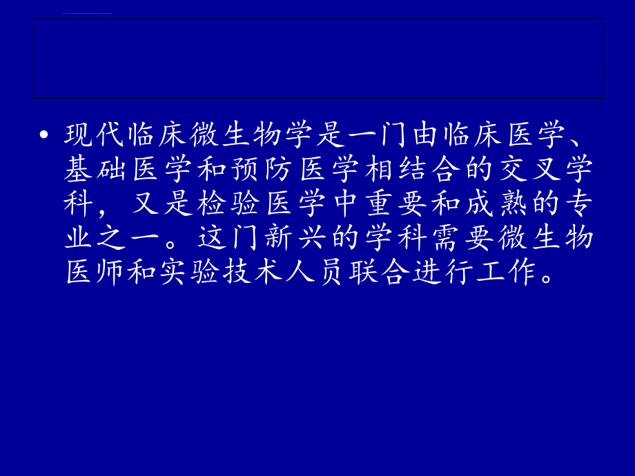 临床微生物学知识和抗感染药物的管理课件_第4页