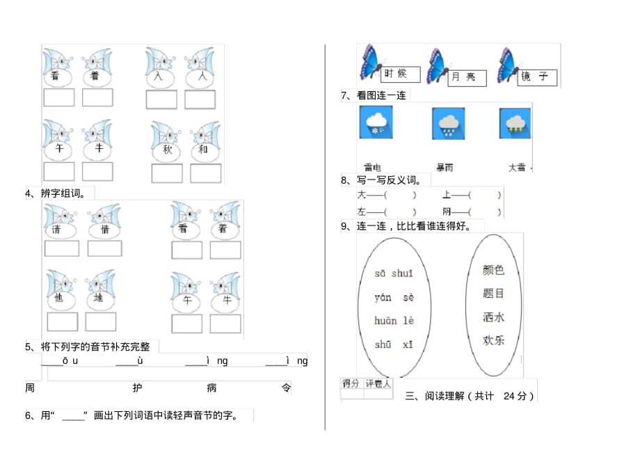 人教版小学一年级语文下册单元知识汇题三_第2页