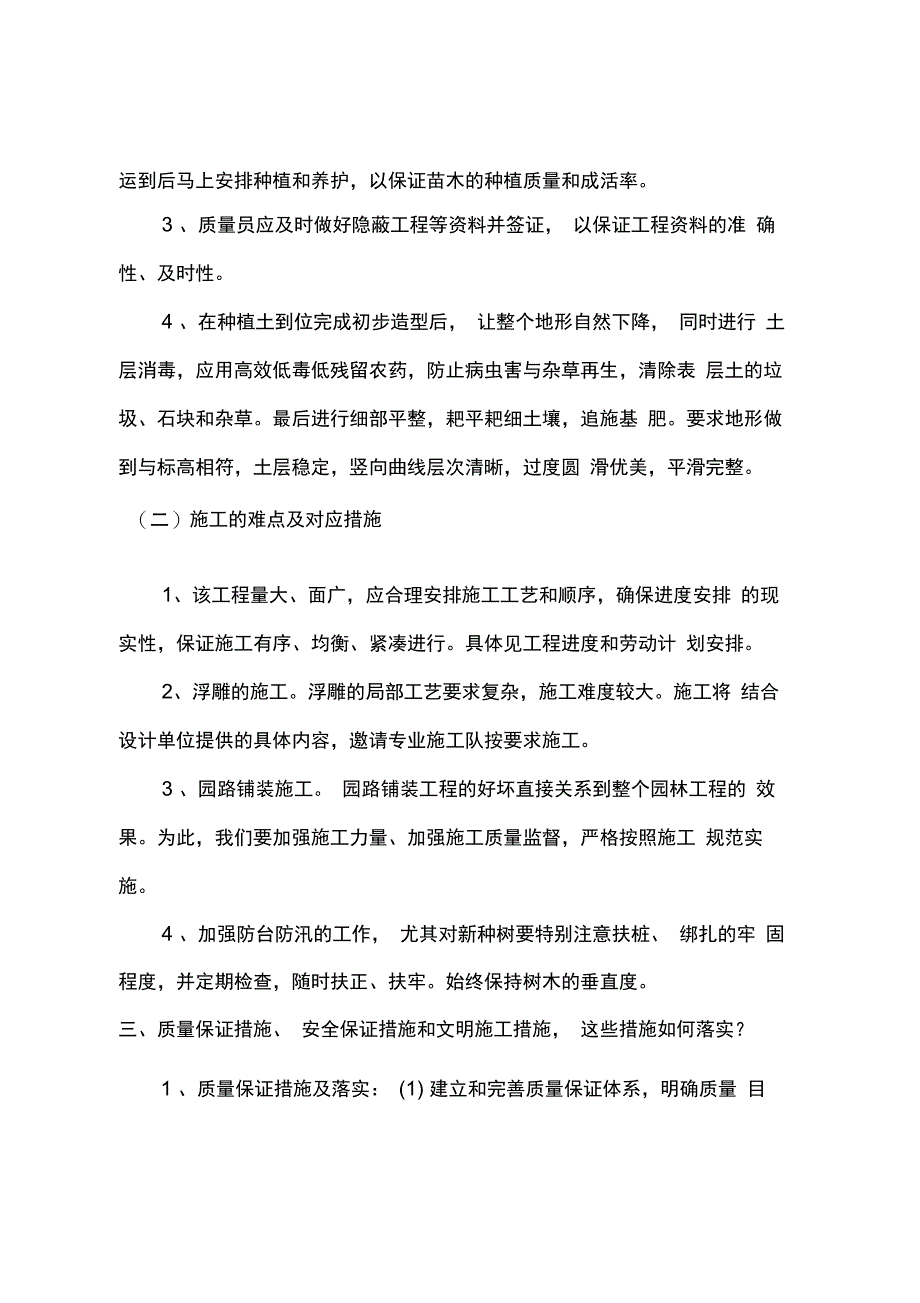 202X年滨江中路防洪堤绿化施工组织设计_第3页