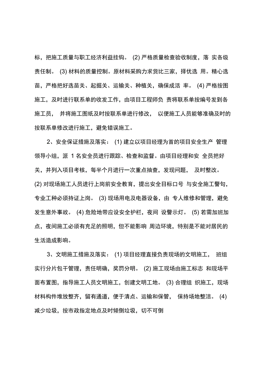 202X年滨江中路防洪堤绿化施工组织设计_第4页