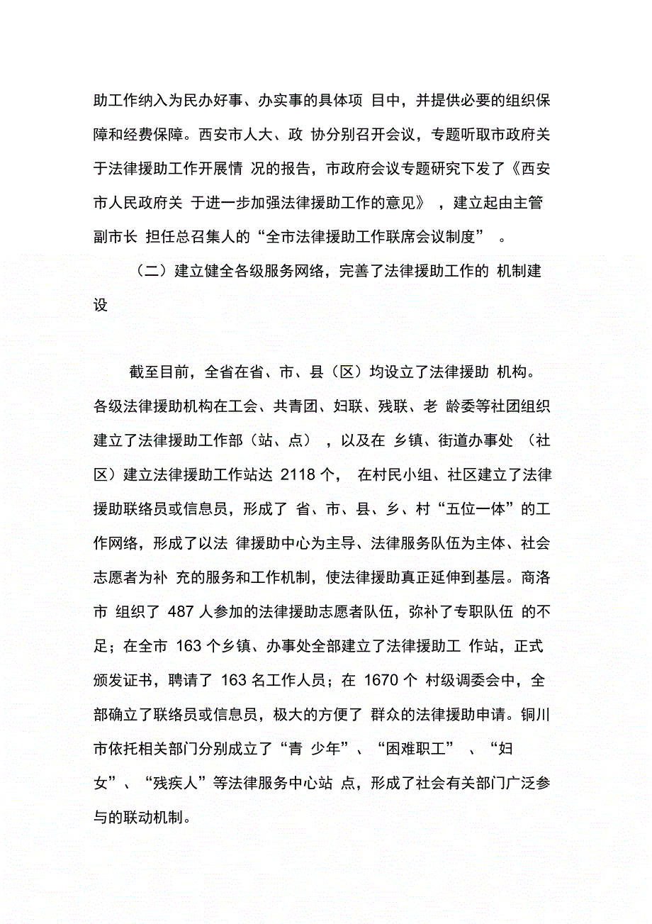 202X年法律援助调研报告范文_第3页