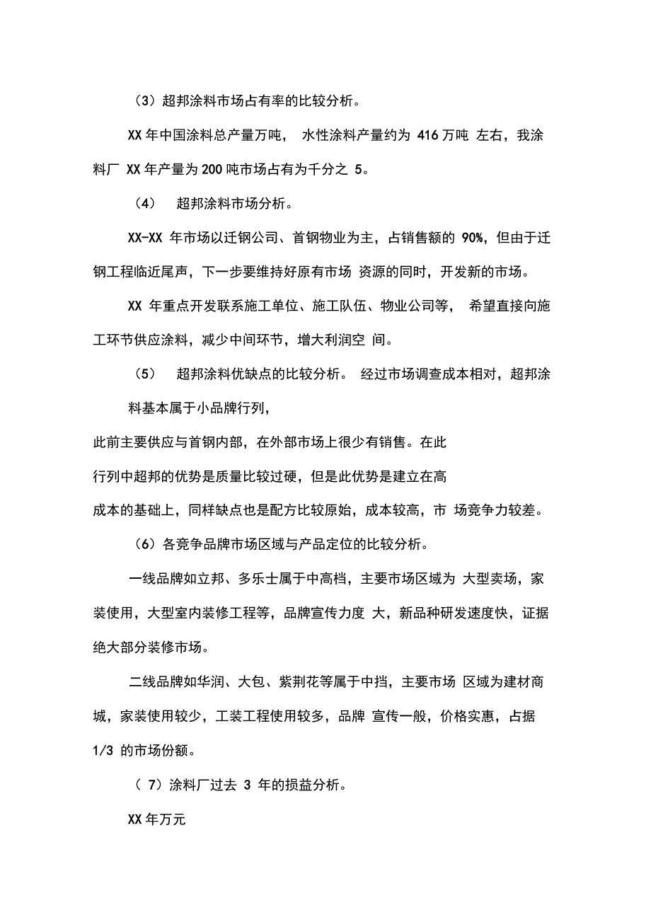 202X年涂料营销策划书_第3页