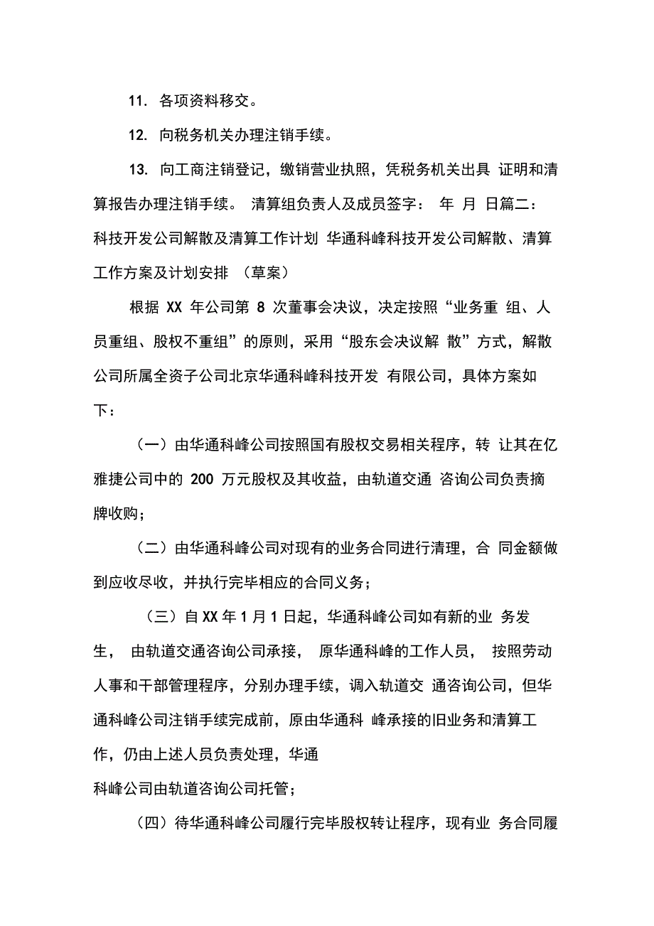 202X年清算工作计划_第2页